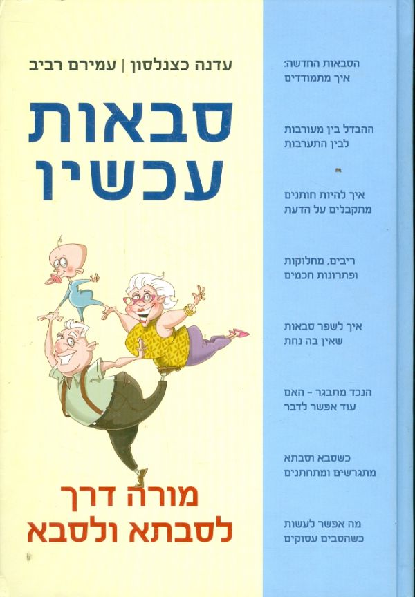 סבאות עכשיו