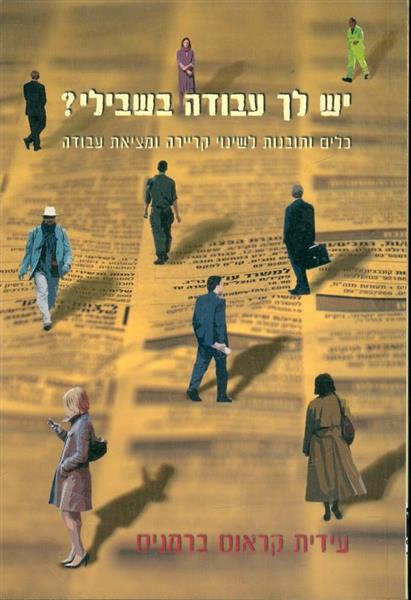 יש לך עבודה בשבילי
