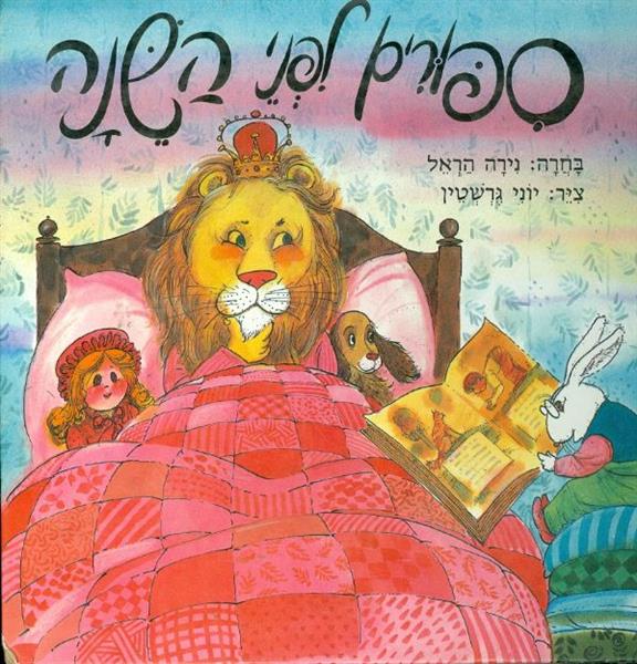 ספורים לפני השנה
