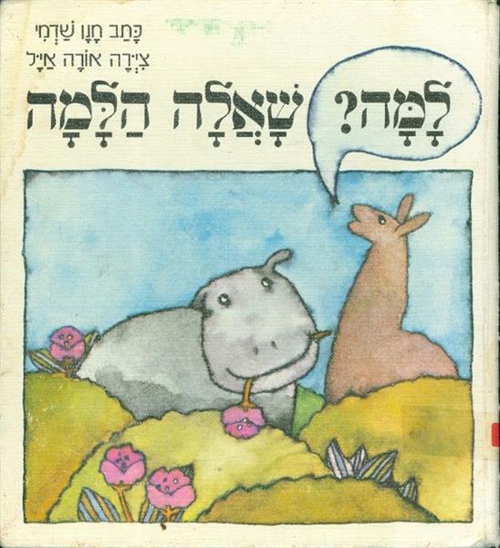 למה שאלה הלמה