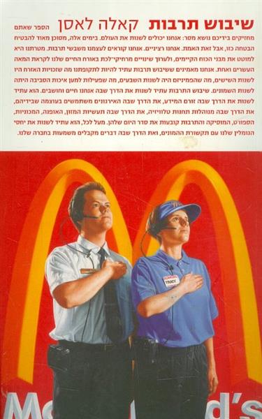 שיבוש תרבות