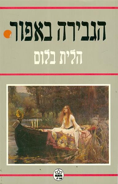הגבירה באפור