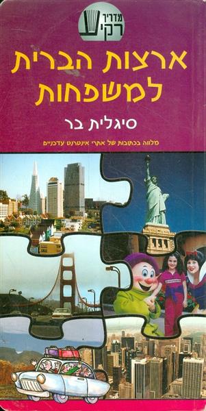 ארצות הברית למשפחות