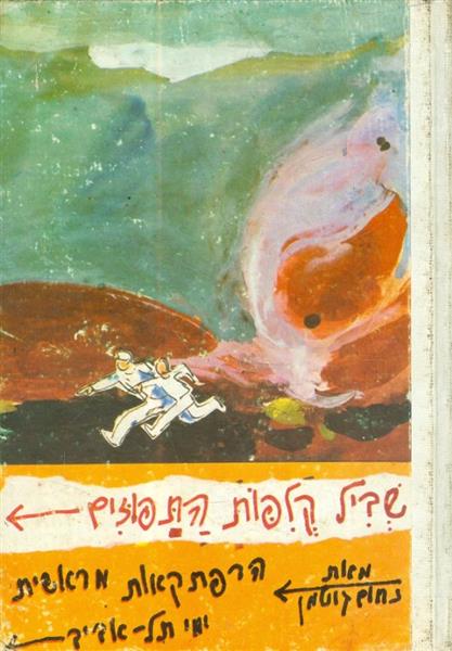 שביל קלפות התפוזים