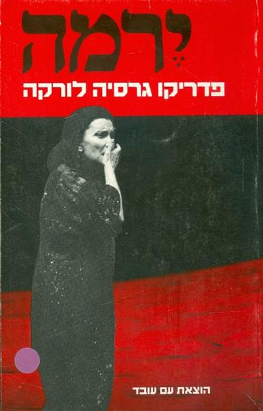 ירמה