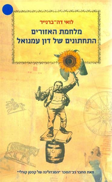 מלחמת האזורים התחתונים של דון עמנואל