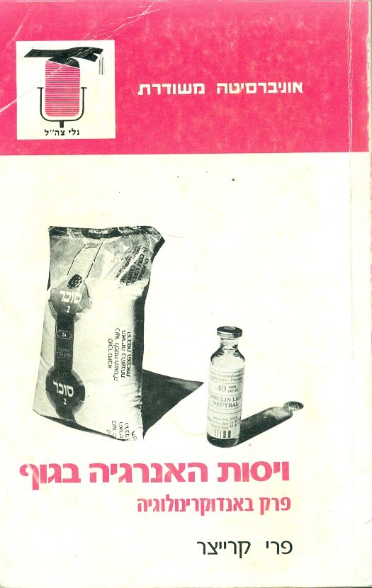 ויסות האנרגיה בגוף