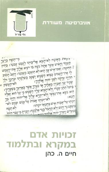 זכויות אדם במקרא ובתלמוד