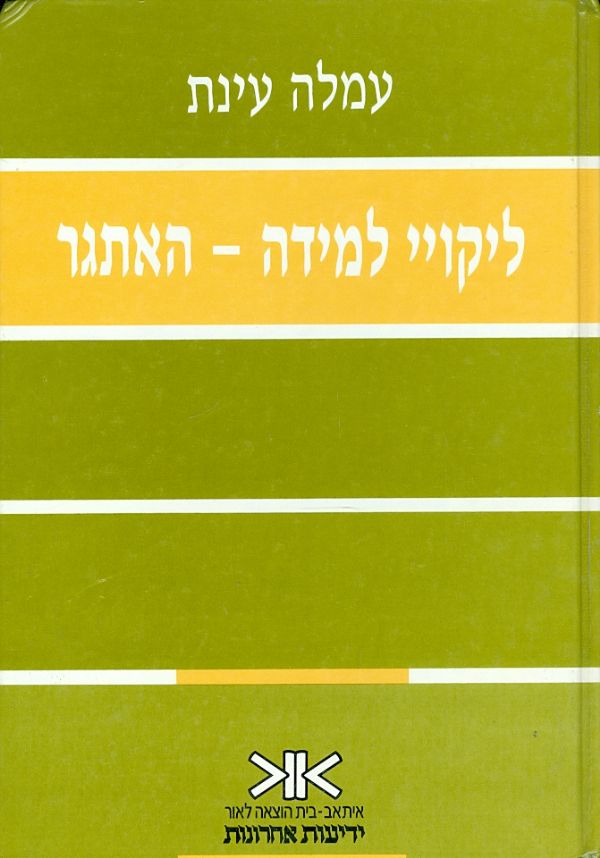 ליקויי למידה האתגר