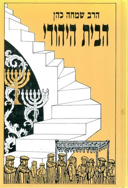 הבית היהודי א ב