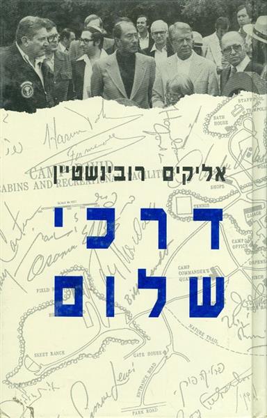 דרכי שלום