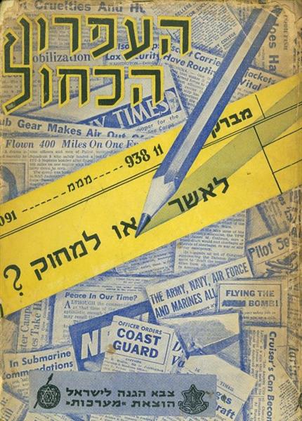 העפרון הכחול