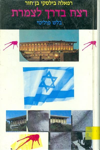 רצח בדרך לצמרת