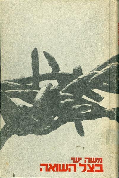 בצל השואה רשמי שליחות בפולין 1945 1946