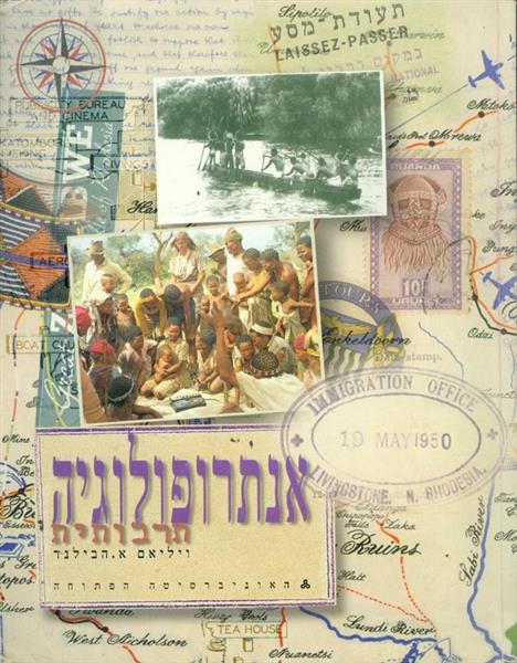 אנתרופולוגיה תרבותית
