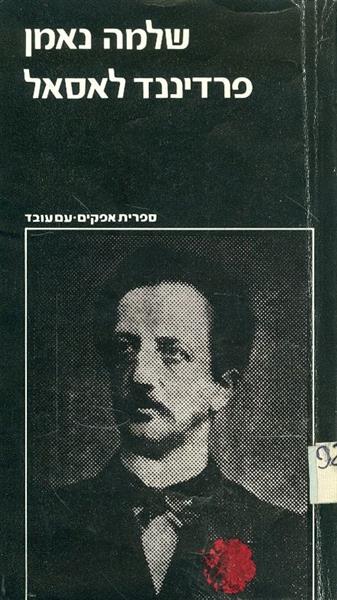 פרדיננד לאסאל