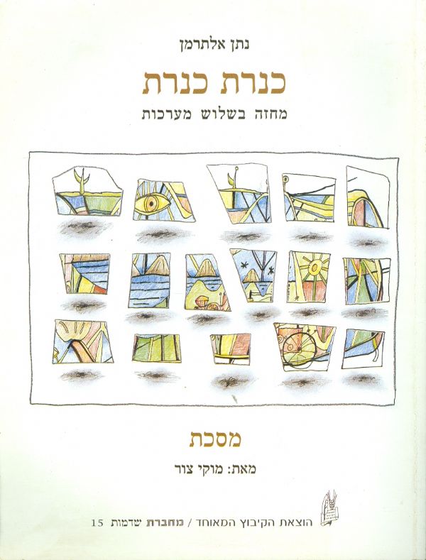 כנרת כנרת מחזה בשלוש מערכות