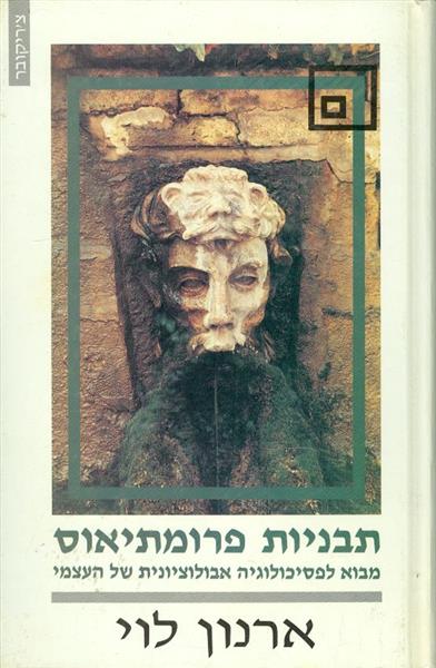 תבניות פרומתיאוס