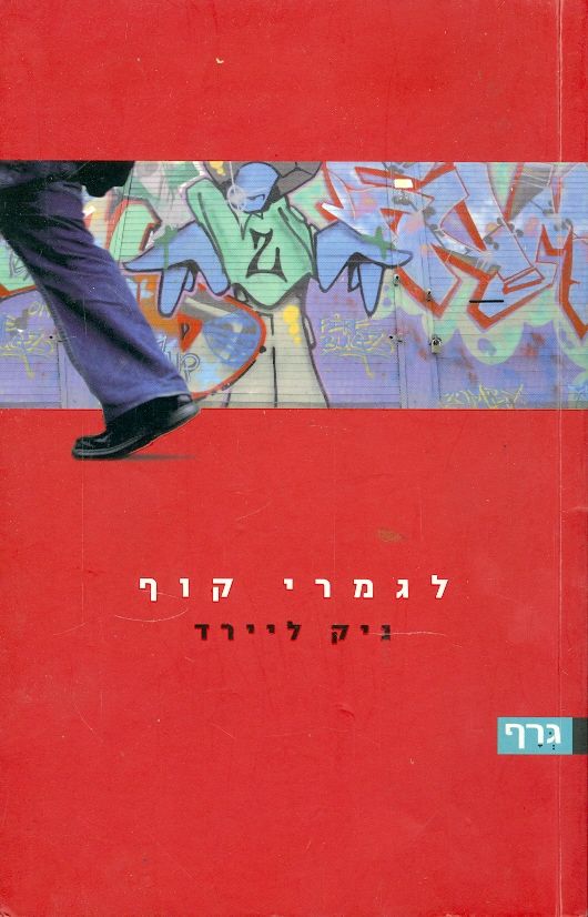 לגמרי קוף