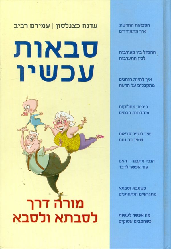 סבאות עכשיו
