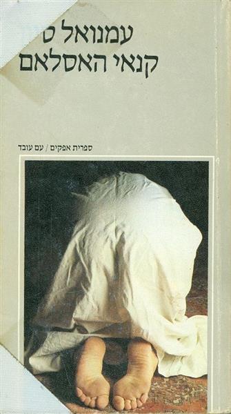 קנאי האסלאם