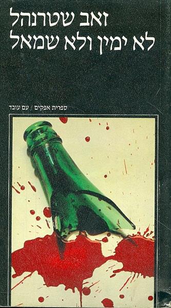 לא ימין ולא שמאל