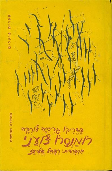 רומנסרו צועני