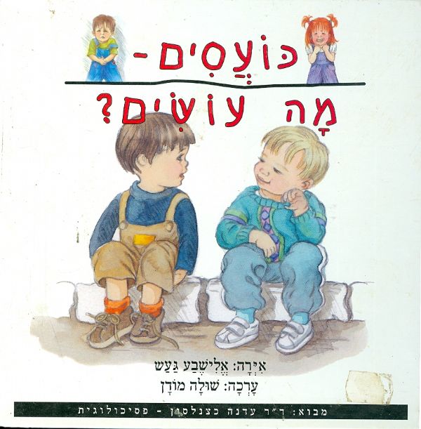 כועסים מה עושים