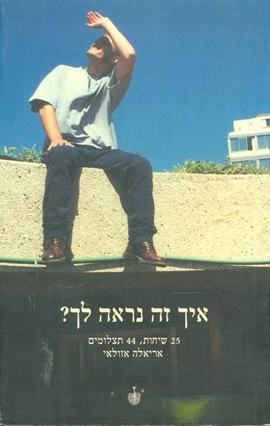 איך זה נראה לך ?