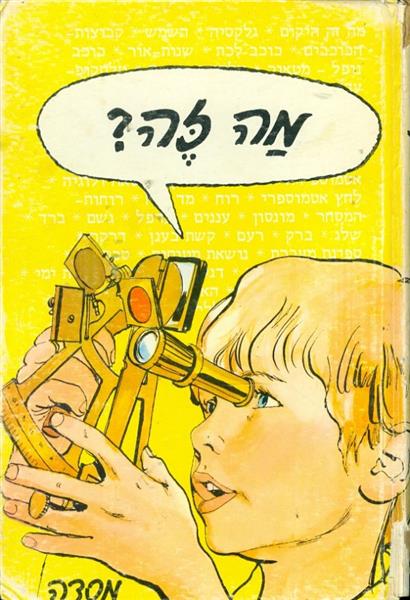 מה זה