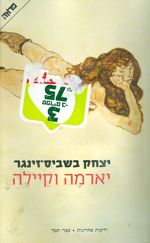 יארמה וקיילה