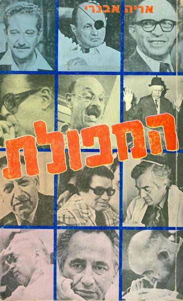 המפולת