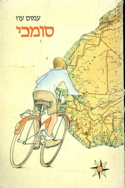 סומכי