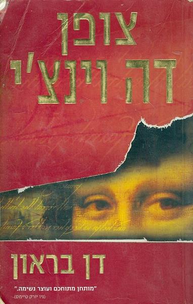 צופן דה וינצי