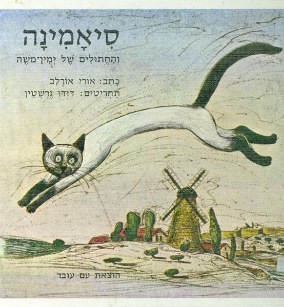 סיאמינה