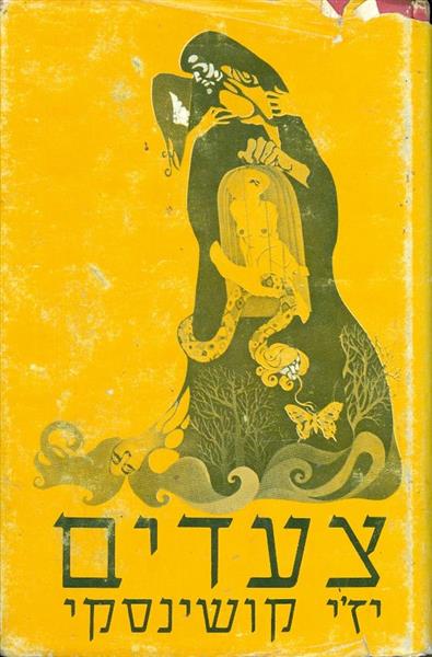 צעדים