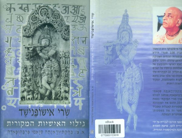 גילוי האישיות המקורית