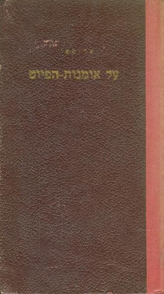 אריסטו על אומנות הפיוט