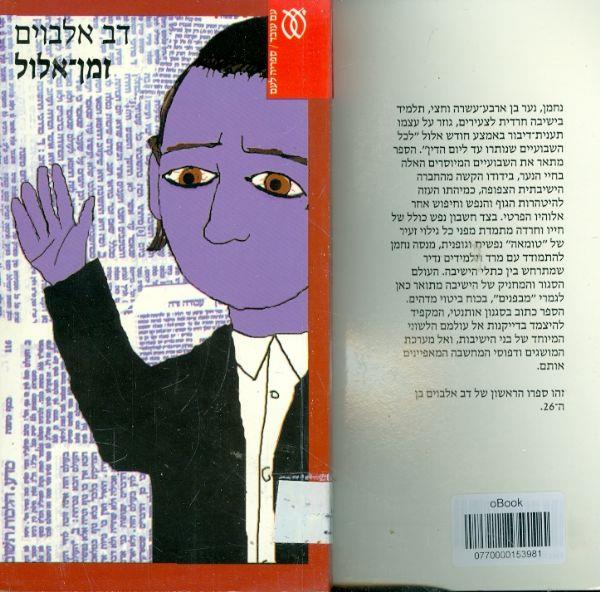 זמן אלול