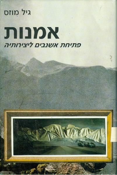 אמנות פתיחת אשנבים ליצירותיה