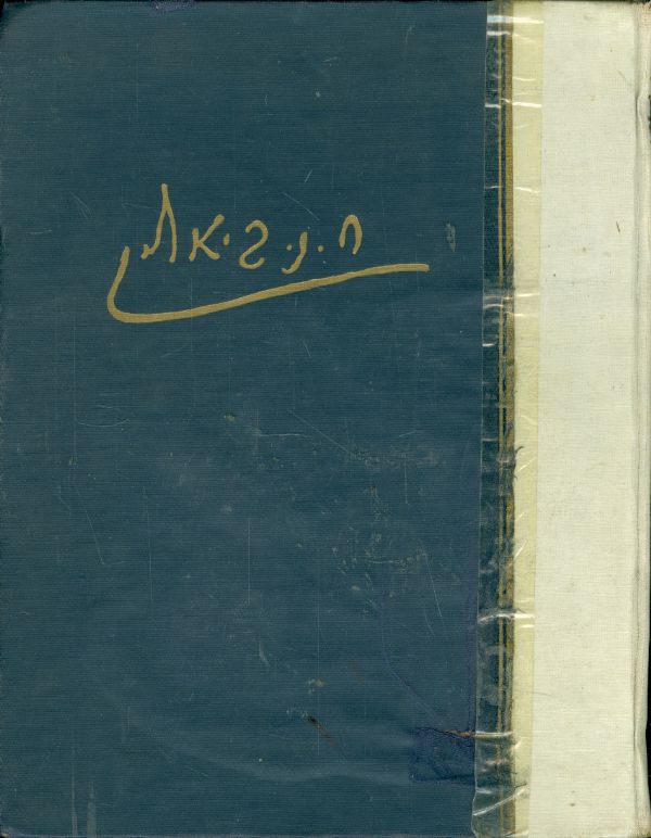 כל כתבי חיים נחמן ביאליק 1954