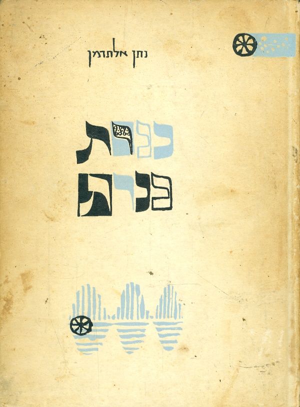 כנרת כנרת