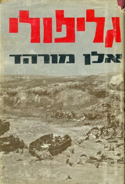 גליפולי