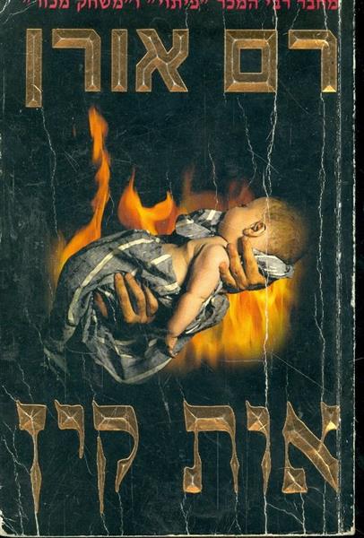 אות קין
