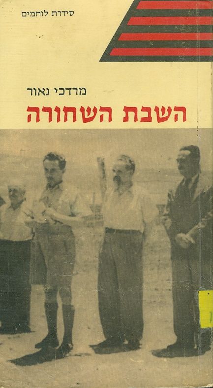 השבת השחורה