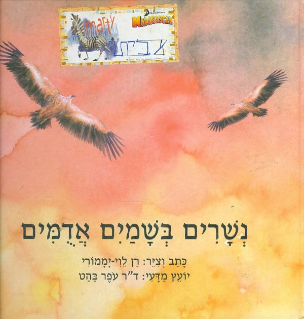 נשרים בשמים אדמים