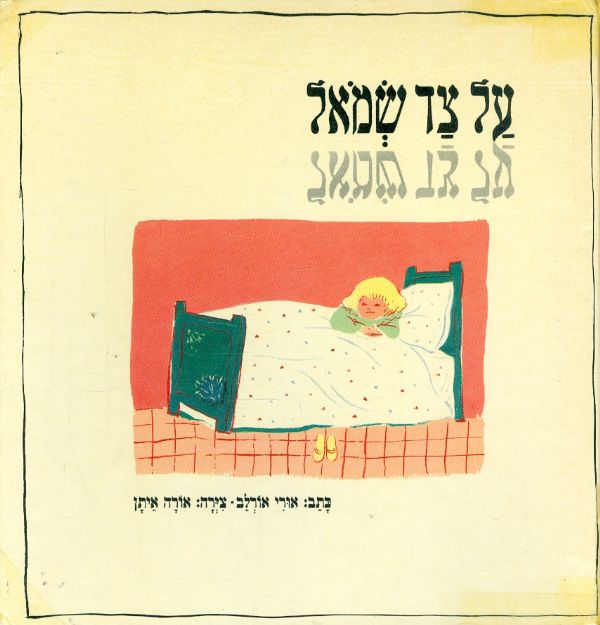 על צד שמאל