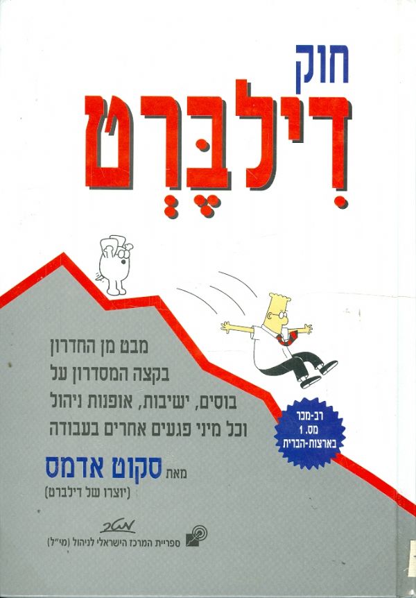 חוק דילברט