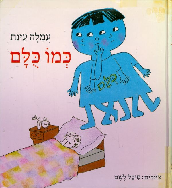 כמו כלם
