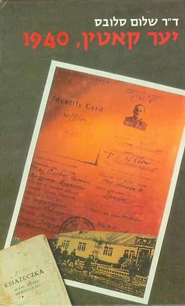 יער קאטין 1940